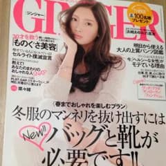 GINGER 2015 3月 最新号のサムネイル