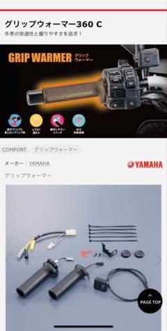 ヤマハYAMAHA全周タイプグリップウォーマー360 C ワイズギア純正
