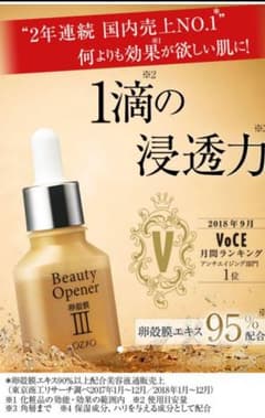ビューティーオープナーのサムネイル