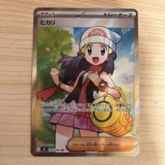 ポケモンカード　インフェルノX ヒカリ　SRのサムネイル