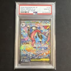 PSA10】メガゲッコウガex SAR ニンジャスピナー - メルカリ