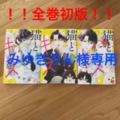 猫とキス 1.2.3巻のサムネイル