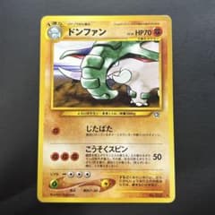 旧裏ポケモンカード ドンファン No.232のサムネイル