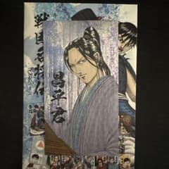 キングダム 戦国名将伝 名刺風カード 昌平君のサムネイル