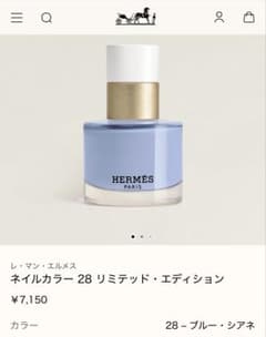 レ マン エルメス 限定コレクション ネイル2本セット - メルカリ