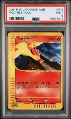 ポケモンカードweb ファイヤー　ホロ　アンリミ PSA9】ファイヤー ホロ アンリミ ポケモンカード web 043/048 - メルカリ