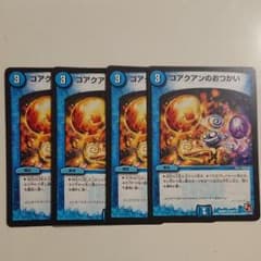 コアクアンのおつかい 4枚セットのサムネイル
