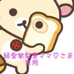 結愛✾梨愛ママ♡さま専用　サンリオ当たりクジ　マイメロディのサムネイル
