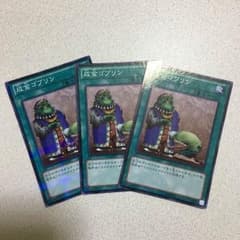 遊戯王 成金ゴブリン ノーマルパラレル 3枚セットのサムネイル