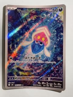 マーイーカ AR MEGA 拡張パック ストームエメラルダ キラ 085/076のサムネイル