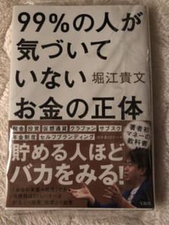 99%の人が気づいていないお金の正体のサムネイル