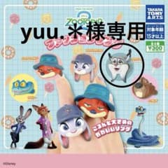 【yuu.＊様専用の】ズートピア2 ファッションリングのサムネイル