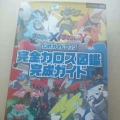 ポケモンX・Yの攻略本です。のサムネイル