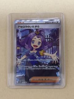 アセロラのいたずら SR MEGA 拡張パック メガシンフォニア 084/063 アセロラのいたずら SR MEGA 拡張パック メガシンフォニア 084/063