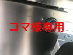 コマ様専用　今週末まで！Hoshizaki 冷凍冷蔵庫　業務用のサムネイル