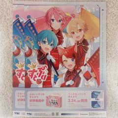 すとぷり アリーナツアー フライヤーのサムネイル