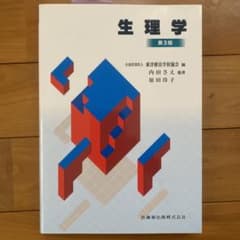 生理学のサムネイル