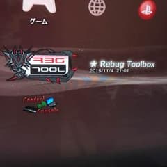 改造PS3のサムネイル