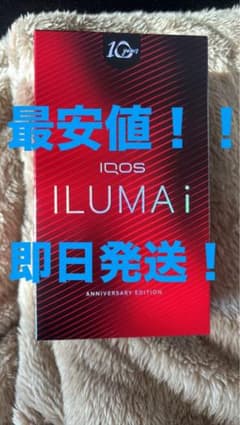 新品未開封 IQOS イルマi  アニバーサリーモデル 数量限定品のサムネイル