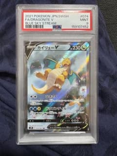 カイリューV SR SA S7R 蒼空ストリーム 074/067 PSA9 - メルカリ