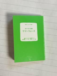 角川つばさ文庫版 サマーウォーズ 豆ガチャ本のサムネイル