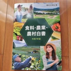 食料・農業・農村白書のサムネイル