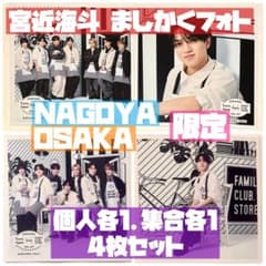 Travis Japan ましかくフォト ファミクラ 大阪 名古屋 宮近 集合