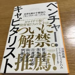ベンチャー・キャピタリスト ──世界を動かす最強の「キングメーカー」たちのサムネイル