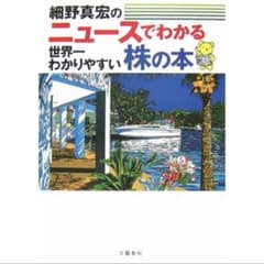 ニュースでわかる本のサムネイル