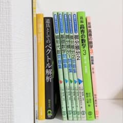 高専 教科書 数学 微分積分 ベクトル 確率統計 セット まとめ売り