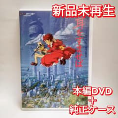 신품 미재생 귀를 숙이면 본편 DVD 순정 케이스 첨부