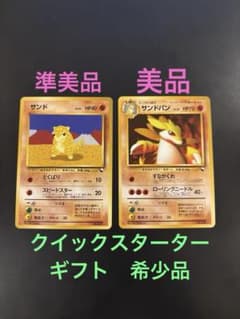 旧裏 準美品・美品 サンド サンドパン クイックスターターギフト