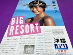松本孝美『全日空BIG RESORT』 ポスター ANA　B0特大サイズ　当時物 ANA 全日空 キャンペーンガール 松本孝美 広告 切り抜き 昭和レトロ