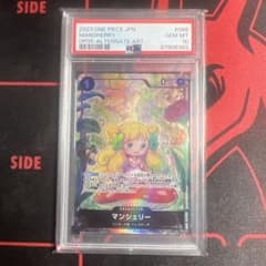 マンシェリー OP05-ALTERNATE ART psa10 - メルカリ