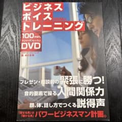 ビジネスボイストレーニング : GEM式のサムネイル