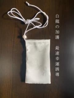 白龍のお守り袋のサムネイル