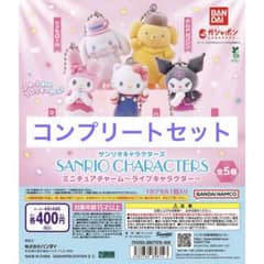 サンリオキャラクターズ ライブキャラクター ミニチュアチャーム 全5種のサムネイル