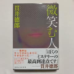 微笑む人のサムネイル