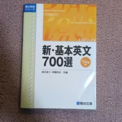 新・基本英文700選 CD2枚付き - メルカリ