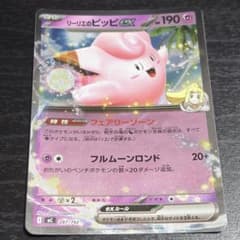 リーリエのピッピex MEGA スタートデッキ100 バトルコレクション 28