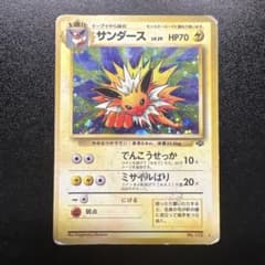 サンダース LV.29 ☆ [旧裏面] No.135 ポケモンジャングル 状態