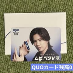 神宮寺勇太 Number_i ムヒベタV液 QUOカード 使用済み - メルカリ