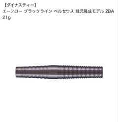 エーフロー ブラックライン ペルセウス 畦元隆成モデル 2BA 21g - メルカリ