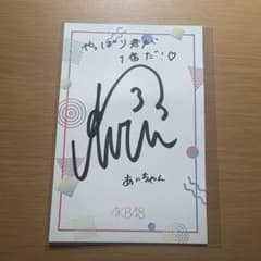 AKB48佐藤綺星直筆サイン入りポストカード 私たち、AKB48です 昇格コン