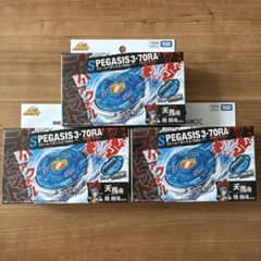 新品・未開封】ベイブレードX ストームペガサス 3-70RA 3個セット