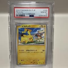 ピカチュウ げきとうスパーク PROMO 120/SV-P PSA10 - メルカリ