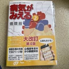 病気がみえる vol.2のサムネイル