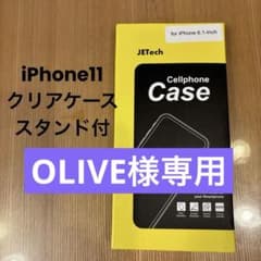 iPhone11クリアケース　スタンド付（JETech）のサムネイル