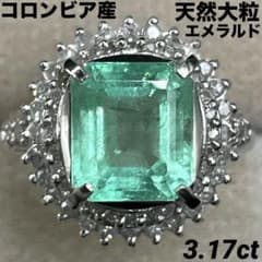 専用JC193★最高級 コロンビア産大粒エメラルド3.21ct リング鑑付 JE124☆最高級 コロンビア産 大粒エメラルド3.17ct D リング 鑑有
