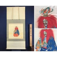真作/大川陽史/能楽岩船之図/人物図/祝掛軸/正月掛軸/名家伝来/AK-589 真作/大川陽史/能楽岩船之図/人物図/祝掛軸/正月掛軸/名家伝来/AK-589